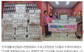 생활개선회 수제고추장과 된장 그리고 두루마리화장지^^ 이미지